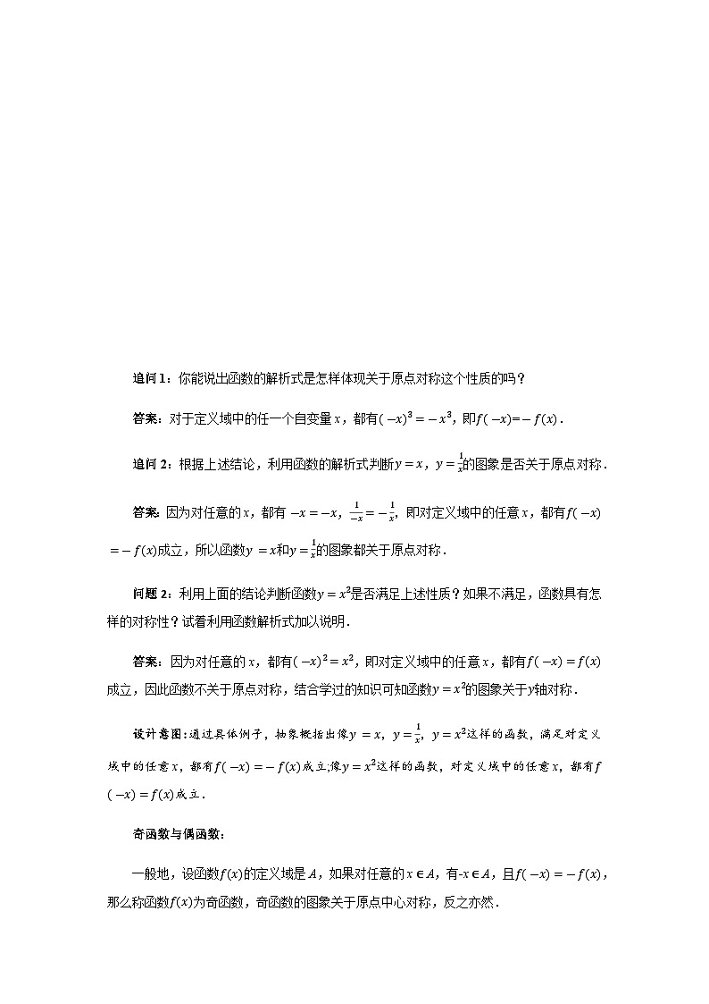 《函数的奇偶性与简单的幂函数》示范公开课教案【高中数学必修第一册北师大】03