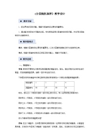 高中数学北师大版 (2019)必修 第一册2.2 分层随机抽样教案设计