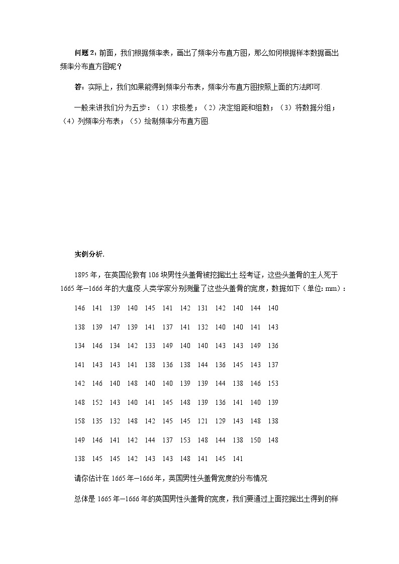 《频率分布直方图》示范公开课教案【高中数学必修第一册北师大】03