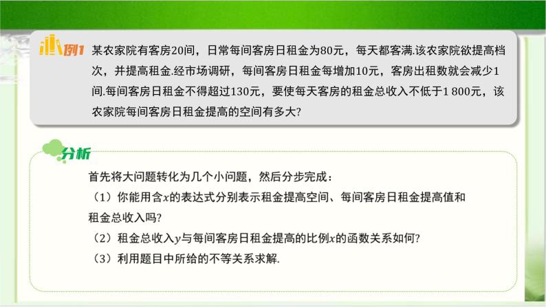 《一元二次不等式的应用》示范公开课教学课件【高中数学北师大版】05