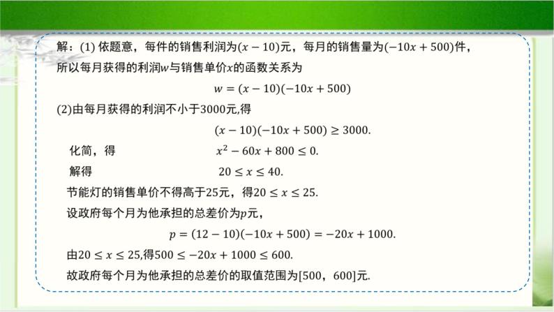 《一元二次不等式的应用》示范公开课教学课件【高中数学北师大版】08