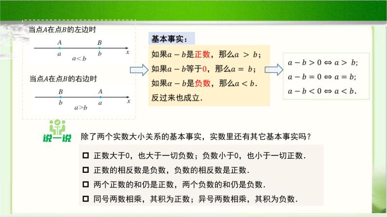 《不等式的性质》示范公开课教学课件【高中数学北师大版】06