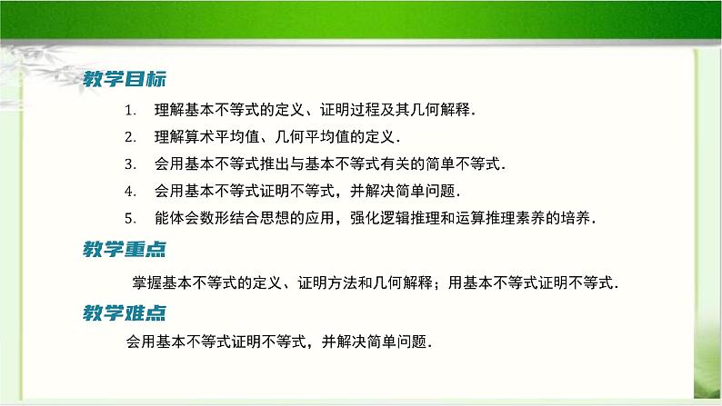 《基本不等式(1)》示范公开课教学课件【高中数学北师大版】02