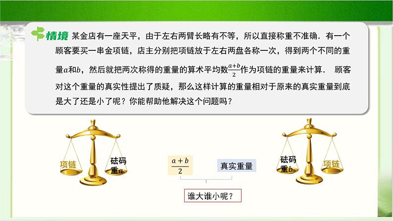 《基本不等式(1)》示范公开课教学课件【高中数学北师大版】03