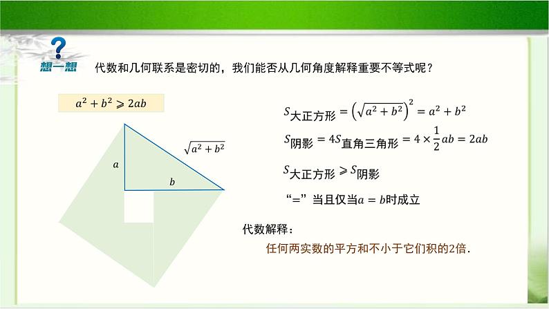 《基本不等式(1)》示范公开课教学课件【高中数学北师大版】06