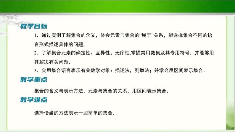 《集合的概念与表示》示范公开课教学课件【高中数学北师大版】02