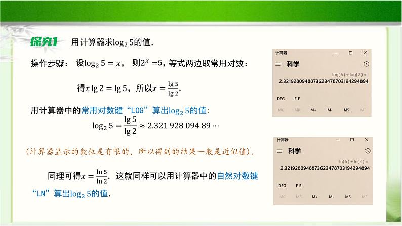 《换底公式》示范公开课教学课件【高中数学北师大版】04
