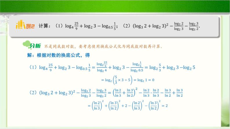 《换底公式》示范公开课教学课件【高中数学北师大版】08