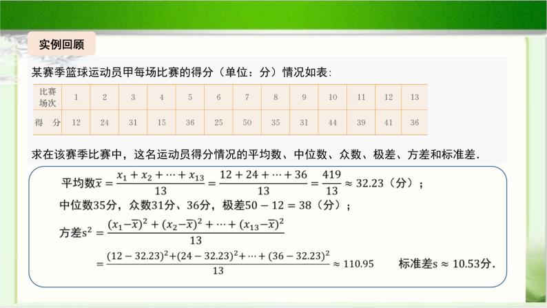 《样本的数字特征》示范公开课教学课件【高中数学北师大版】06