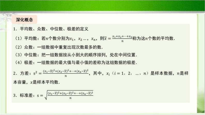 《样本的数字特征》示范公开课教学课件【高中数学北师大版】07