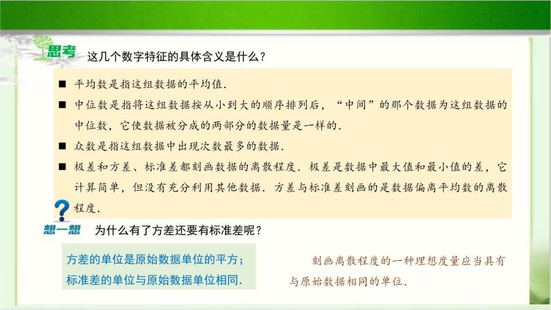 《样本的数字特征》示范公开课教学课件【高中数学北师大版】08