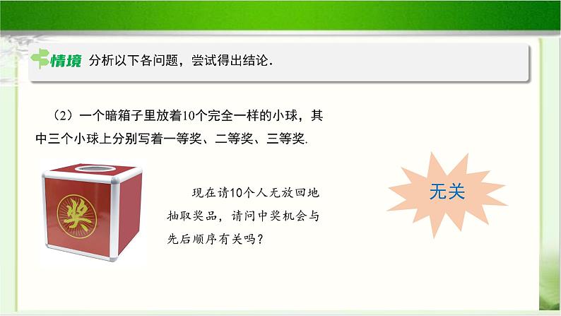 《古典概型的应用(1)》示范公开课教学课件【高中数学北师大版】04