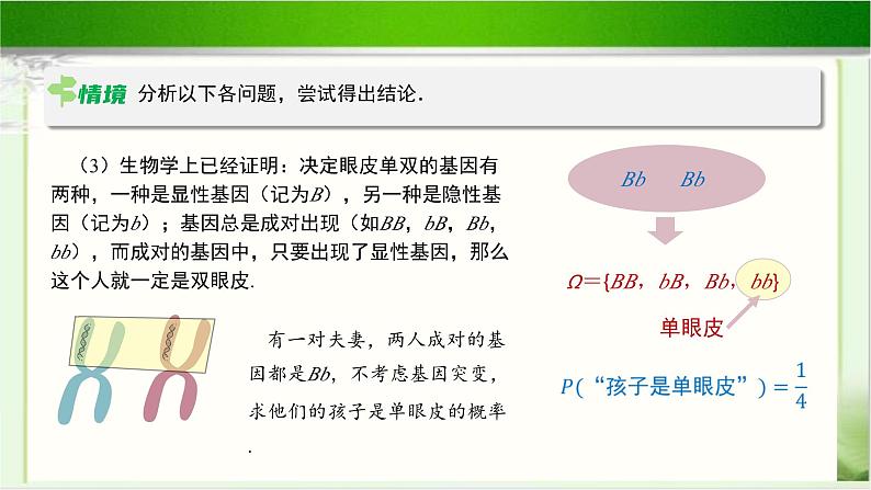 《古典概型的应用(1)》示范公开课教学课件【高中数学北师大版】05