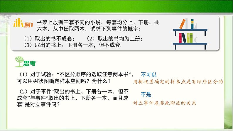 《古典概型的应用(1)》示范公开课教学课件【高中数学北师大版】08