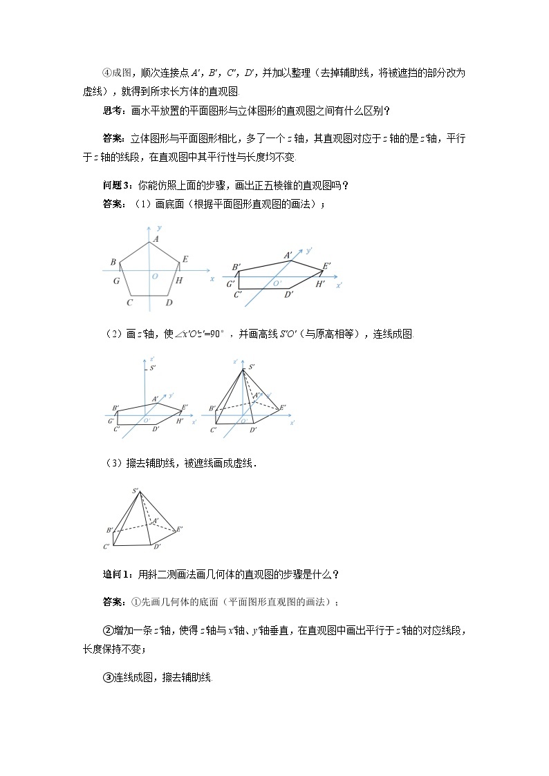 《直观图》示范公开课教案【高中数学必修第二册北师大】03