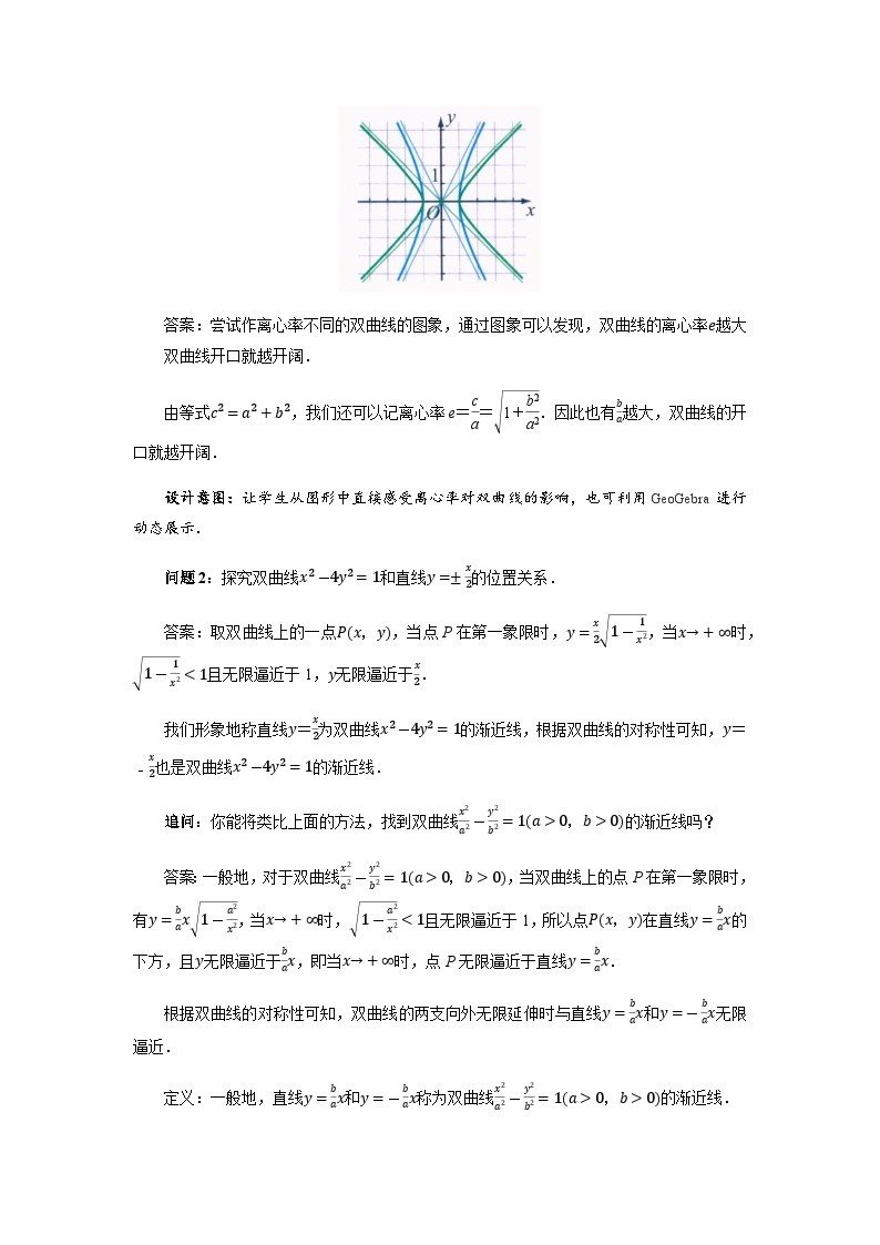 《双曲线的简单几何性质(2)》示范公开课教案【高中数学北师大】02