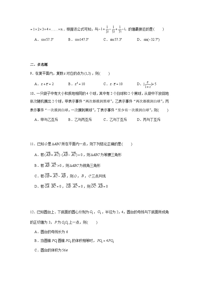 2020-2021学年江苏省南通市高一(下)期末数学试卷第2页
