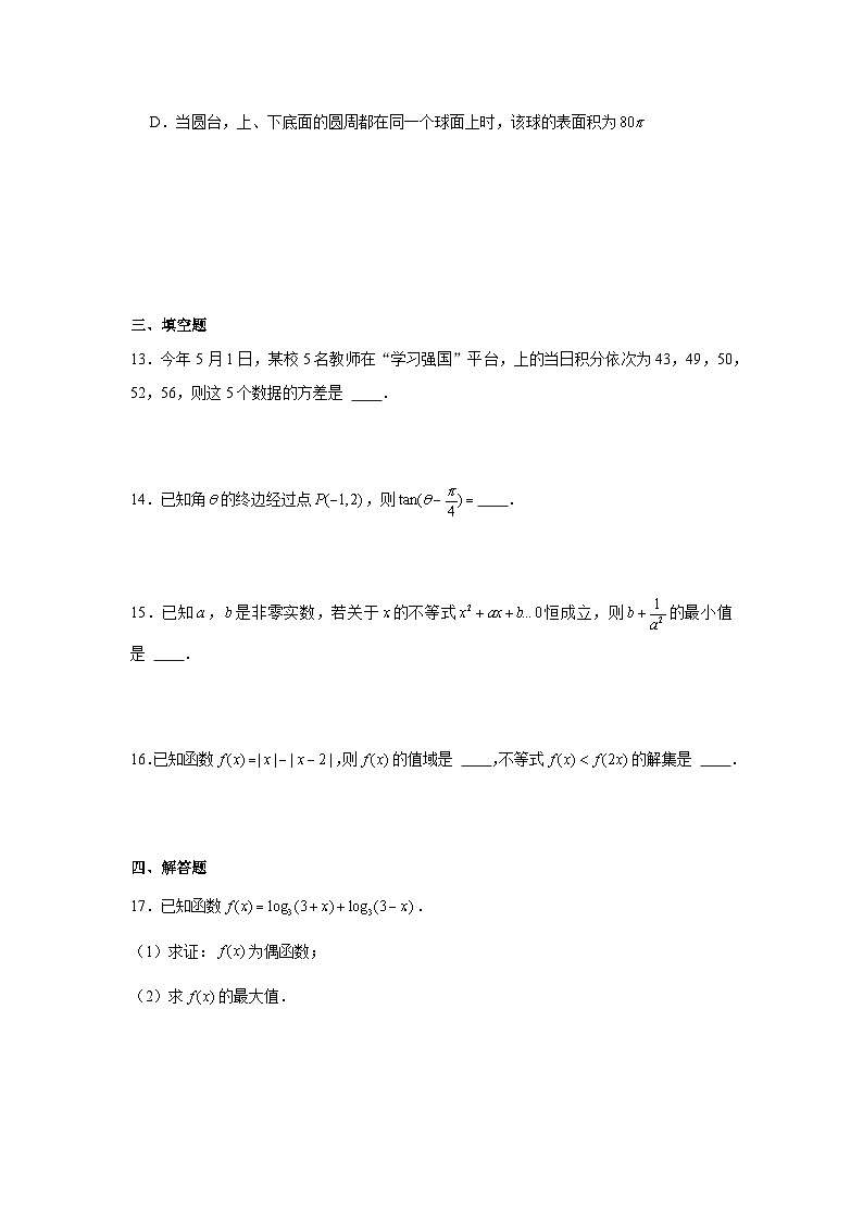 2020-2021学年江苏省南通市高一(下)期末数学试卷第3页