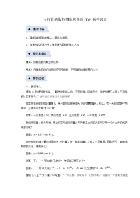 高中数学北师大版 (2019)必修 第一册3.1 指数函数的概念教案及反思