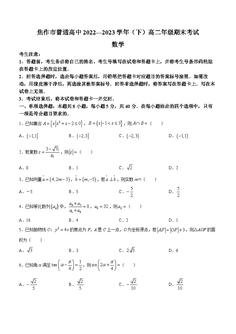 河南省焦作市2022-2023学年高二下学期期末数学试题第1页