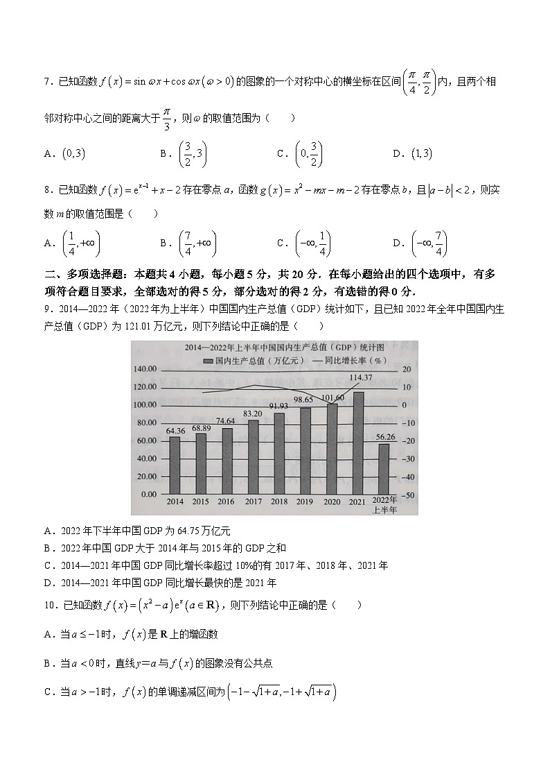 河南省焦作市2022-2023学年高二下学期期末数学试题第2页