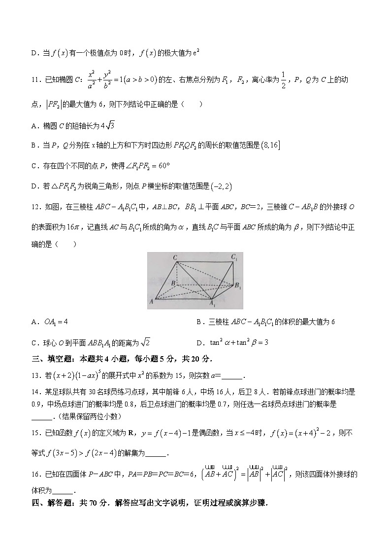 河南省焦作市2022-2023学年高二下学期期末数学试题第3页