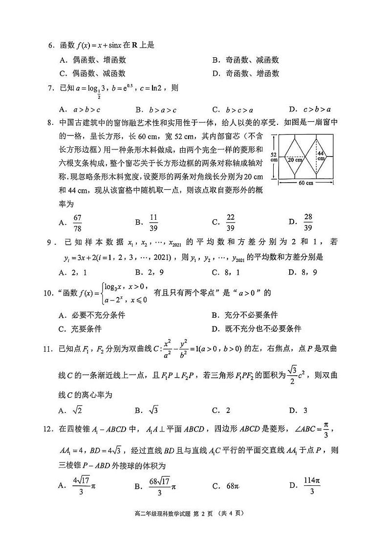 四川省成都市蓉城名校联盟2022-2023高二下学期期末理科数学试卷+答案第2页