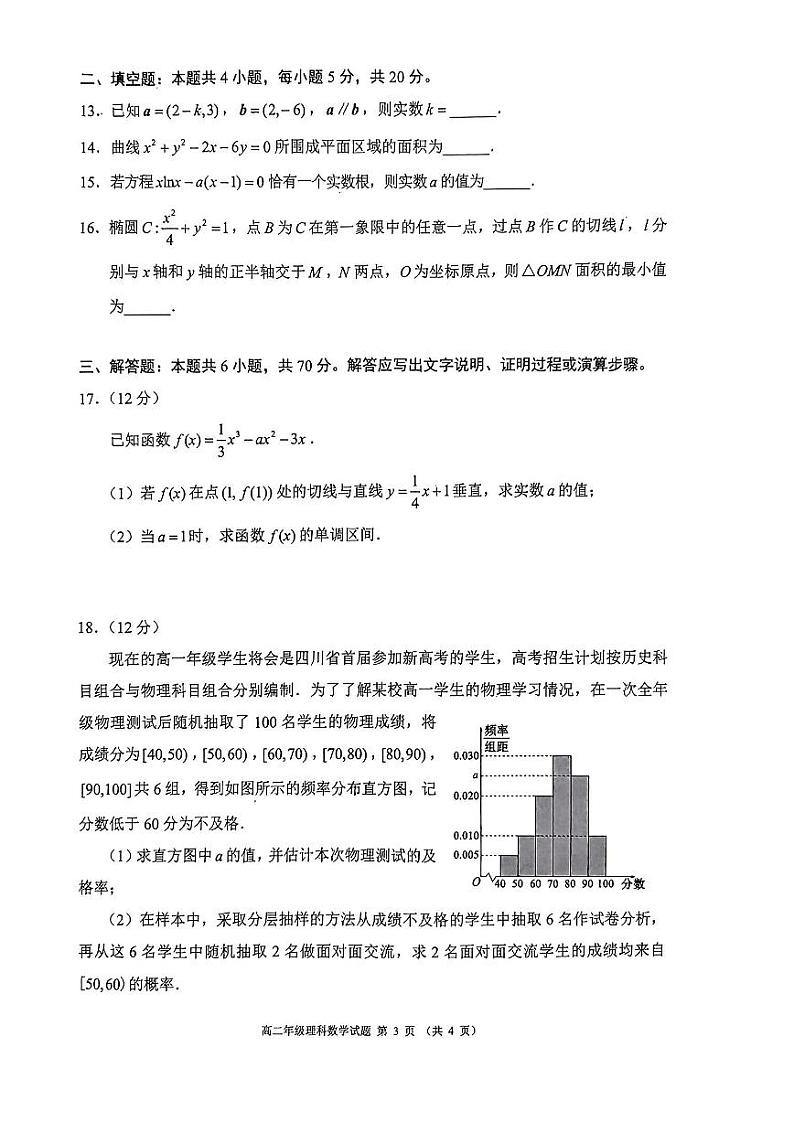 四川省成都市蓉城名校联盟2022-2023高二下学期期末理科数学试卷+答案第3页