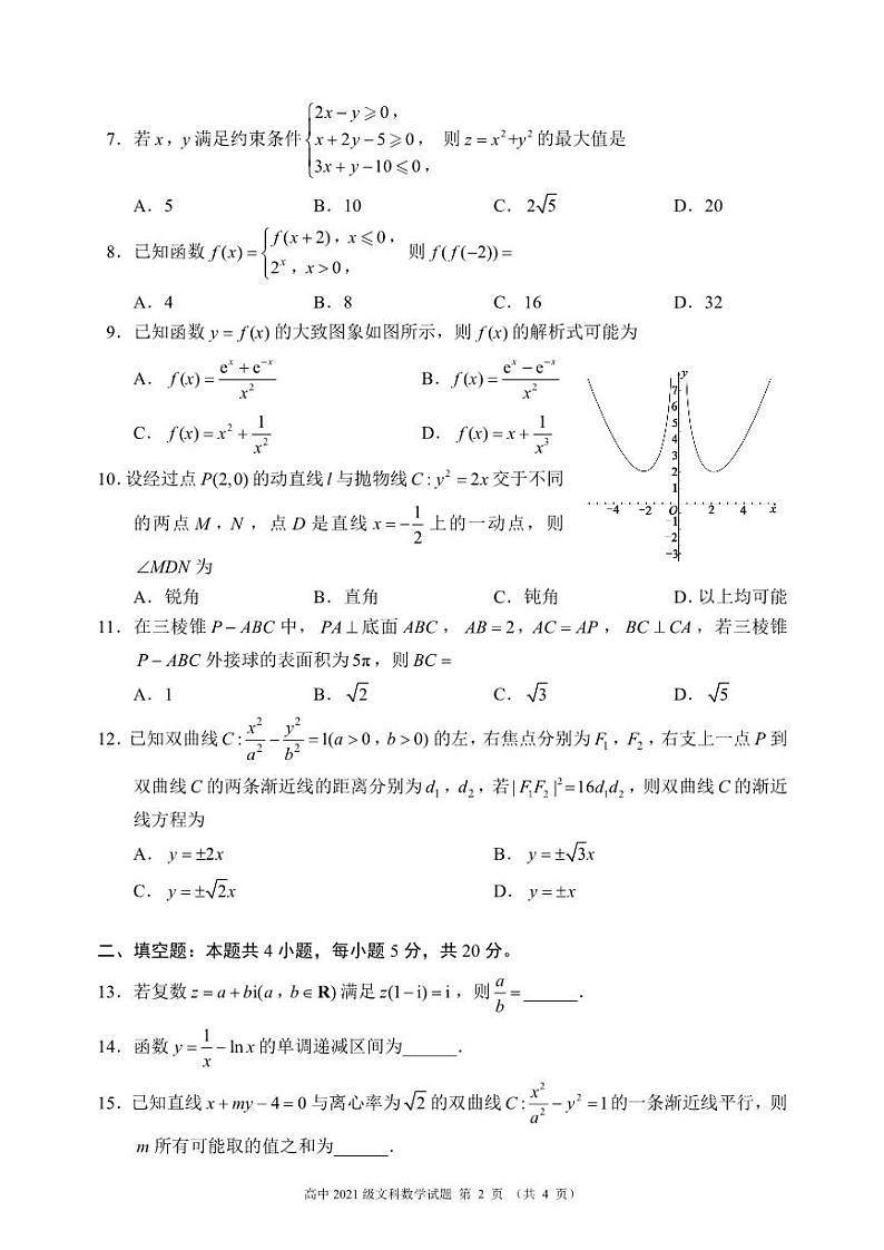 四川省成都市蓉城名校联盟2022-2023高二下学期期末文科数学试卷+答案02