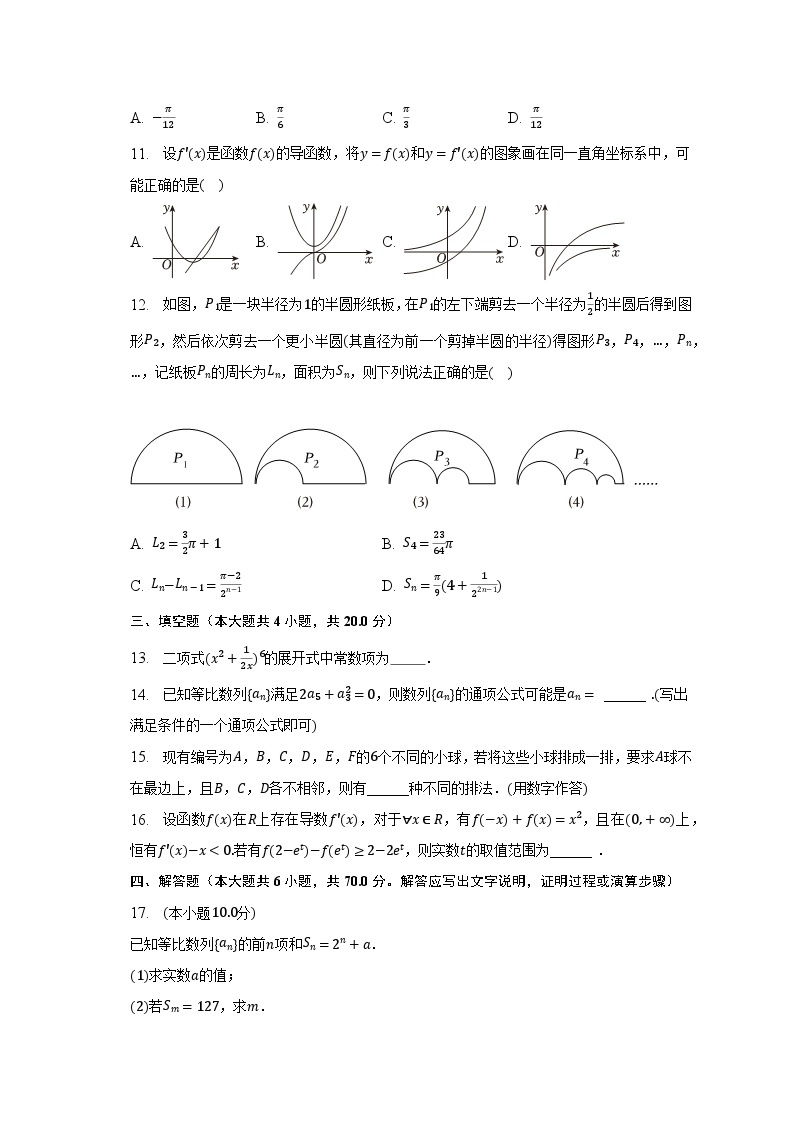 2022-2023学年广东省深圳市宝安区重点学校高二（下）期中数学试卷（含解析）02