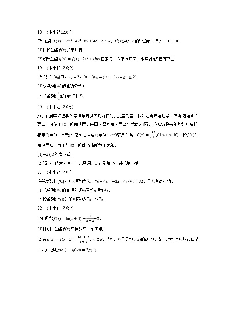 2022-2023学年广东省深圳市宝安区重点学校高二（下）期中数学试卷（含解析）03