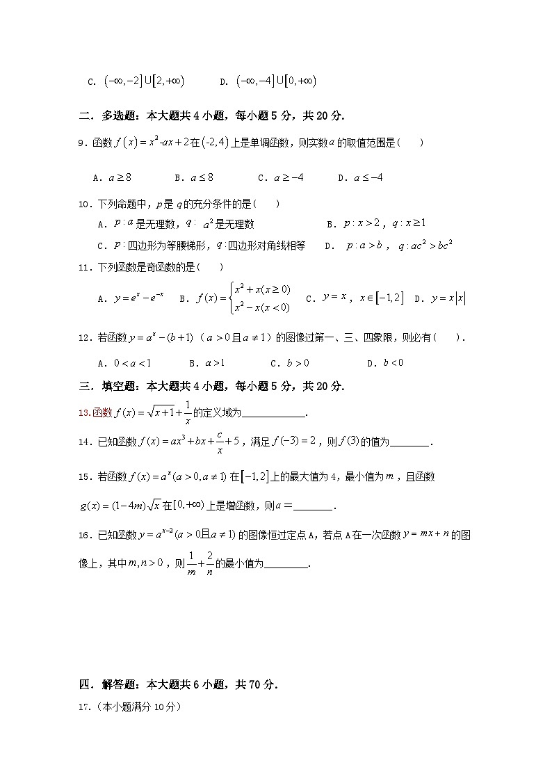 福建省南平市高级中学2020-2021学年高一上学期期中考试数学试题 Word版含答案第2页