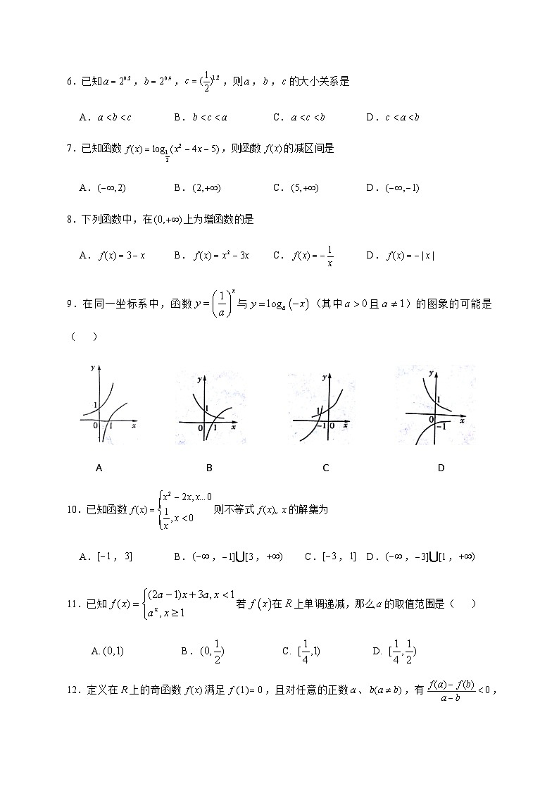 甘肃省会宁县第一中学2020-2021学年高一上学期期中考试数学试卷 Word版含答案第2页