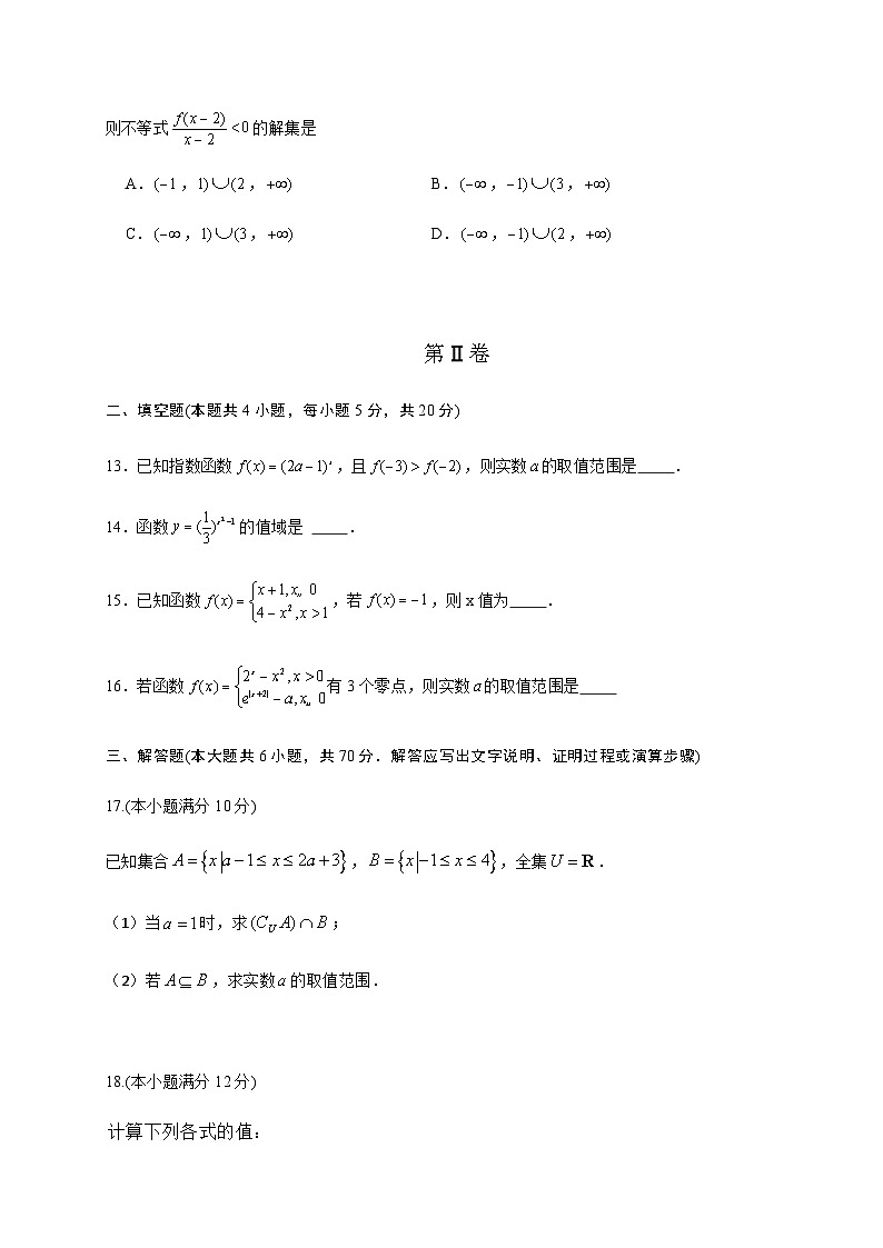 甘肃省会宁县第一中学2020-2021学年高一上学期期中考试数学试卷 Word版含答案第3页