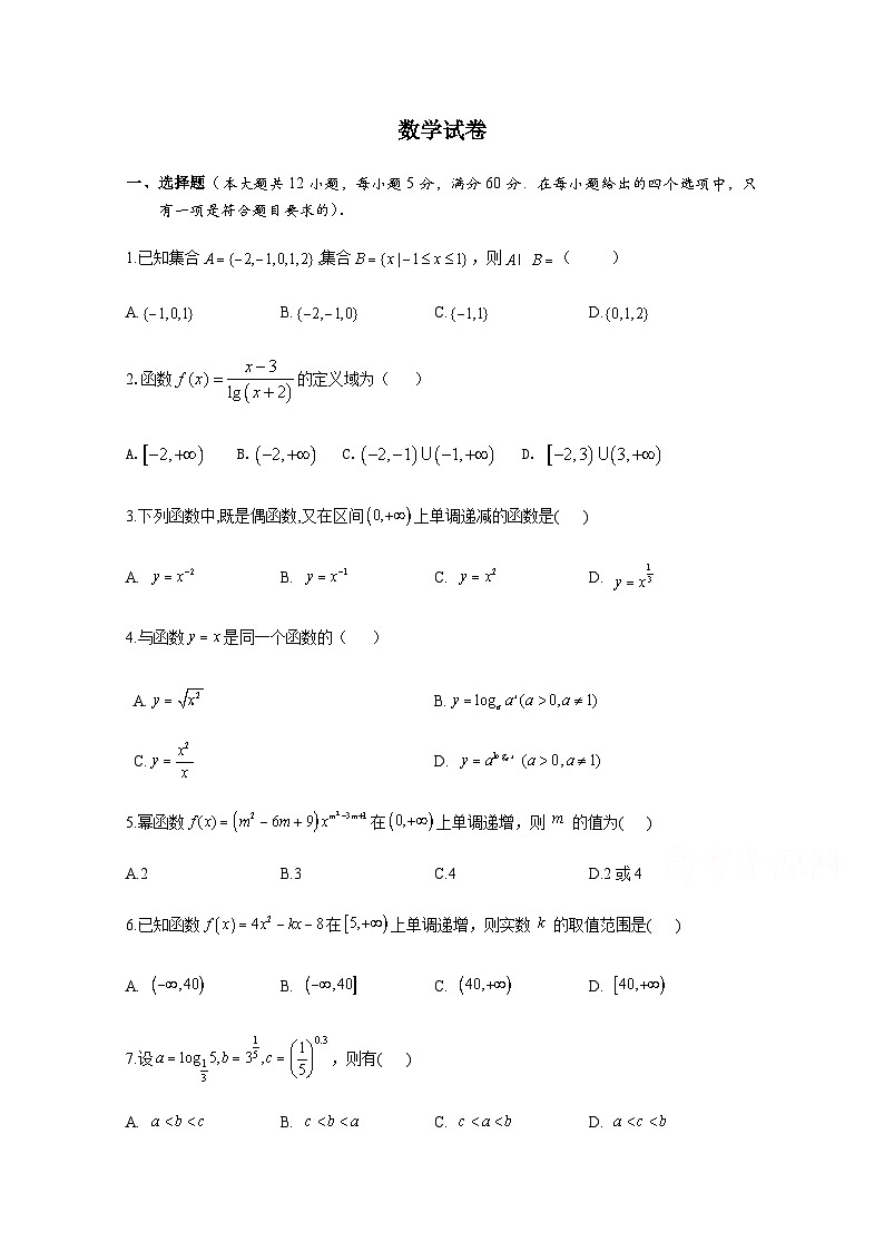 甘肃省宁县第二中学2020-2021学年高一上学期期中考试数学试卷 Word版含答案第1页