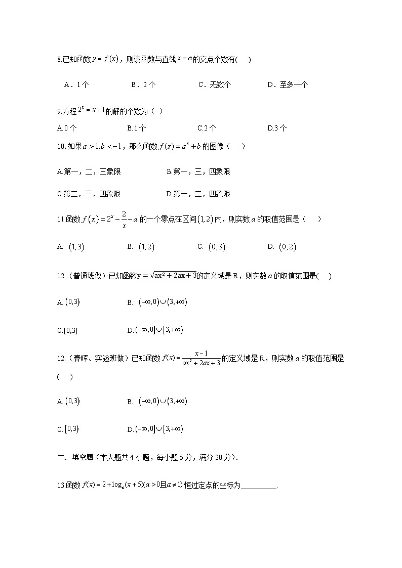 甘肃省宁县第二中学2020-2021学年高一上学期期中考试数学试卷 Word版含答案第2页