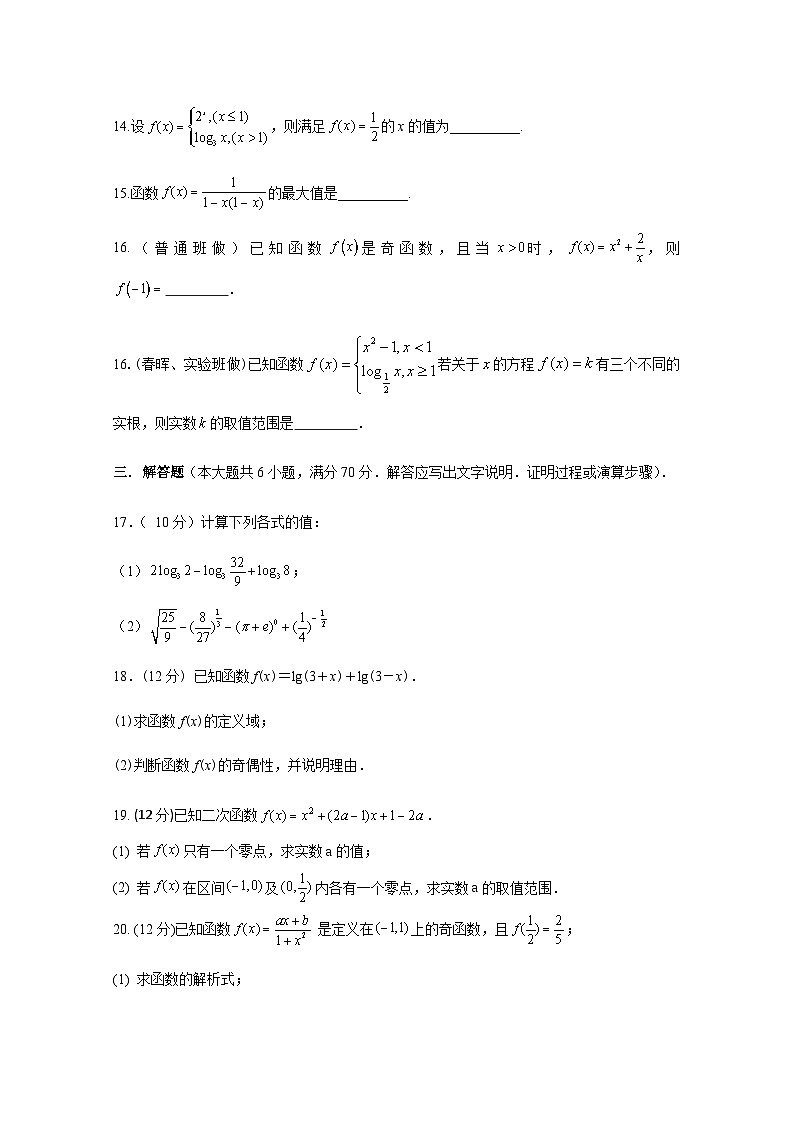 甘肃省宁县第二中学2020-2021学年高一上学期期中考试数学试卷 Word版含答案第3页