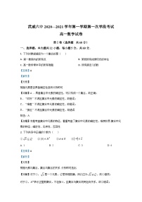 甘肅省武威第六中學(xué)2020-2021學(xué)年高一上學(xué)期第一次學(xué)段考試數(shù)學(xué)試題 Word版含解析