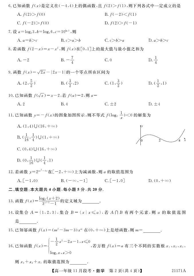 广西南宁上林县中学2020-2021学年高一上学期11月段考数学试卷 PDF版含答案02