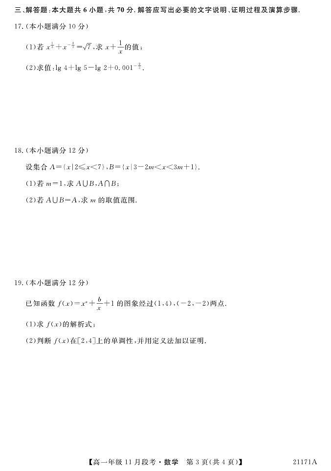 广西南宁上林县中学2020-2021学年高一上学期11月段考数学试卷 PDF版含答案03