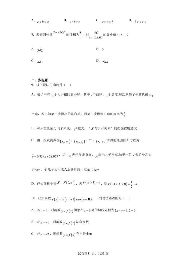 山东省泰安肥城市2023届高考适应性训练数学试题（一）03