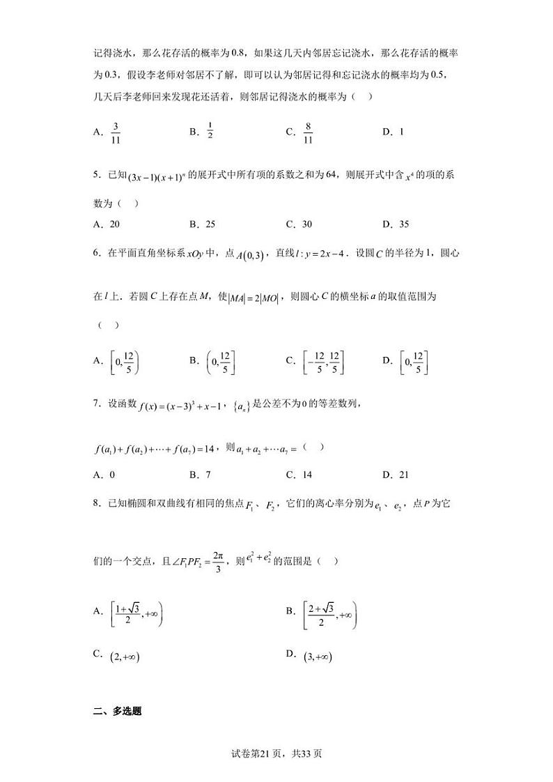 山东师范大学附属中学2023届高三下学期6月模拟数学试题第2页