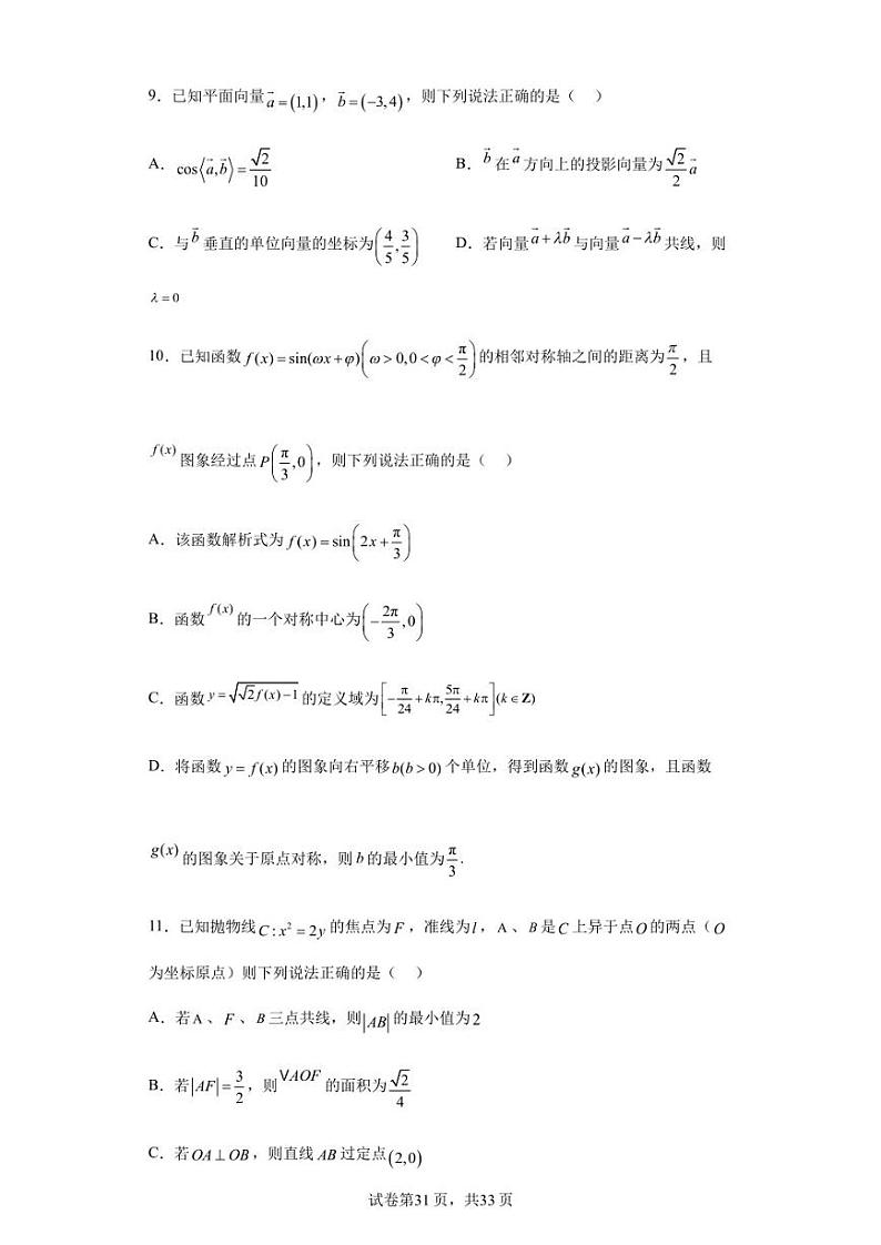 山东师范大学附属中学2023届高三下学期6月模拟数学试题第3页