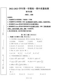 陕西省西安市鄠邑区第四中学2022-2023学年高一上学期期中考试数学试卷
