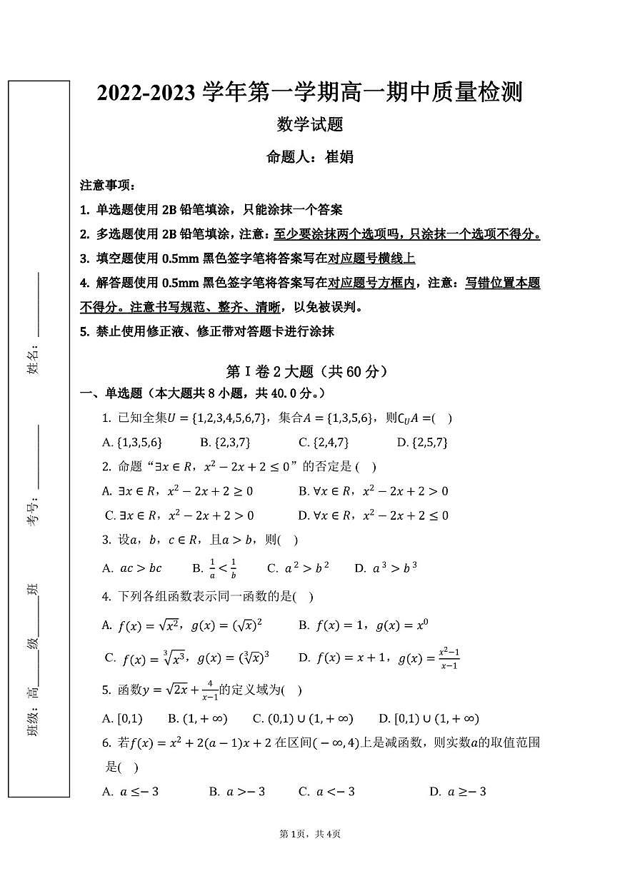 陜西省西安市鄠邑區(qū)第四中學(xué)2022-2023學(xué)年高一上學(xué)期期中考試數(shù)學(xué)試卷第1頁