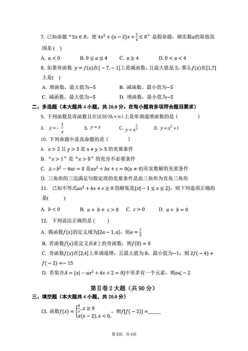 陜西省西安市鄠邑區(qū)第四中學(xué)2022-2023學(xué)年高一上學(xué)期期中考試數(shù)學(xué)試卷第2頁