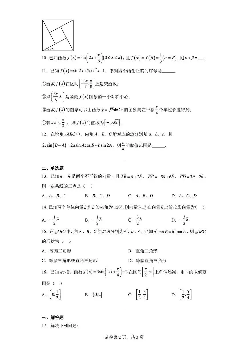 上海市第二中学2022-2023学年高一下学期期中数学试题第2页