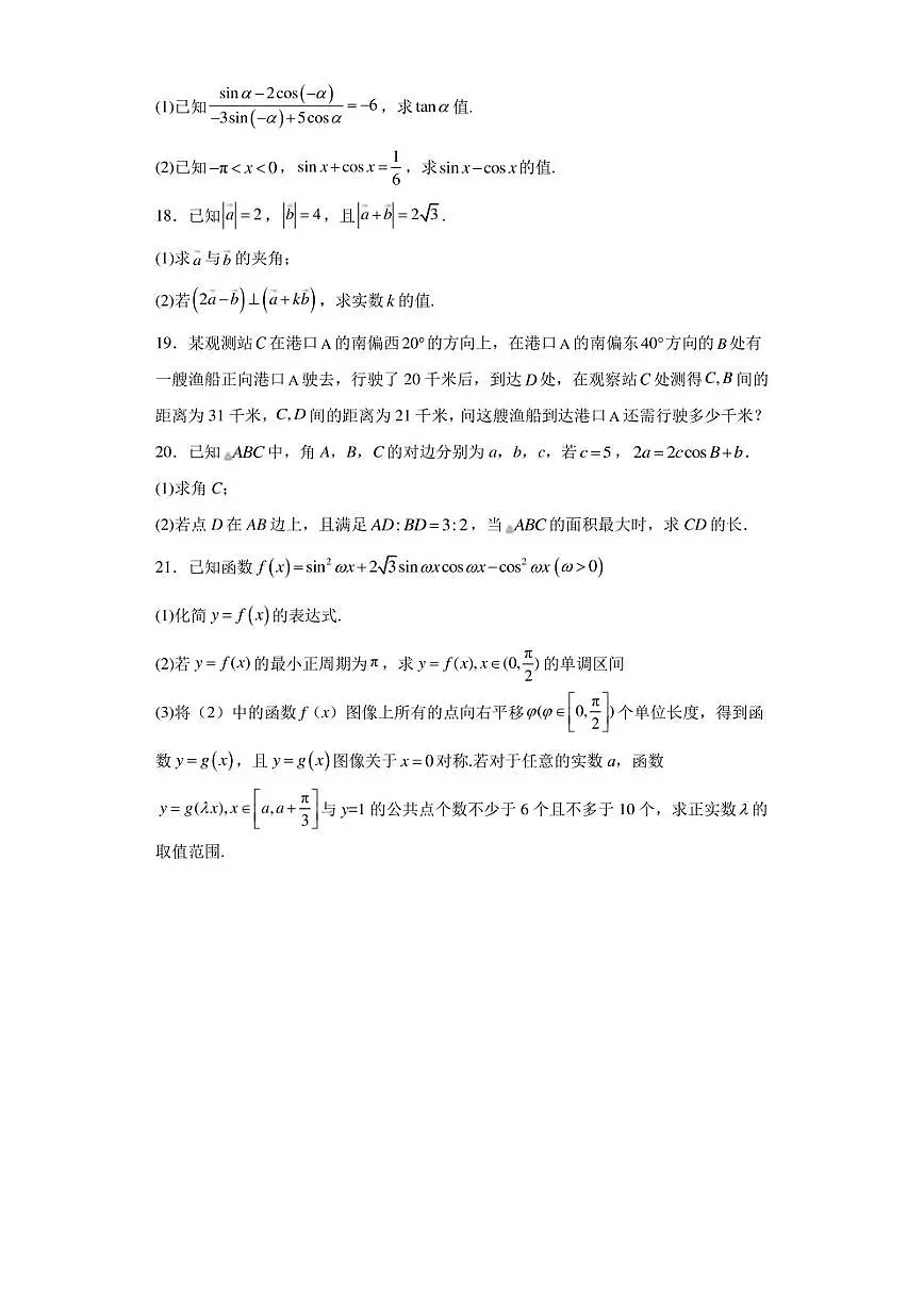 上海市第二中学2022-2023学年高一下学期期中数学试题第3页