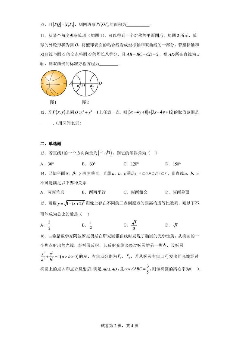 上海市格致中学2022-2023学年高二下学期期中数学试题第2页
