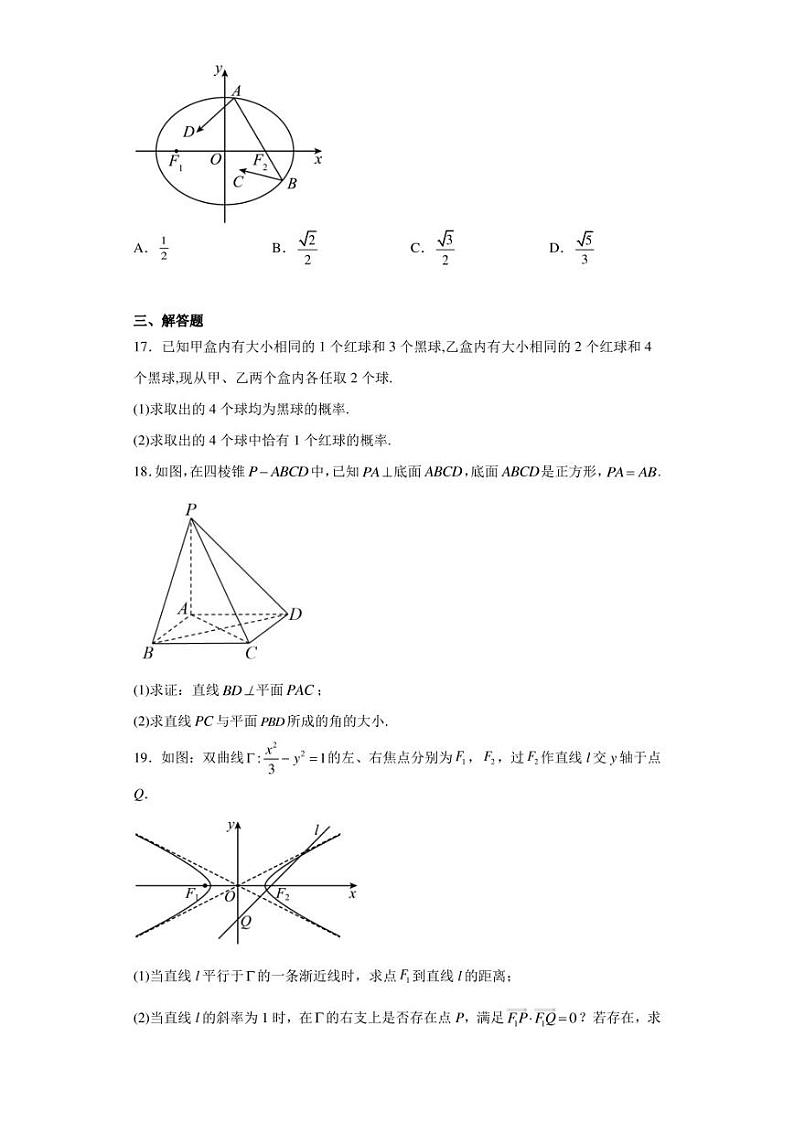 上海市格致中学2022-2023学年高二下学期期中数学试题第3页